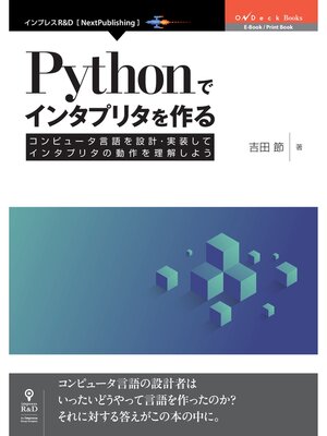 cover image of Pythonでインタプリタを作る　コンピュータ言語を設計・実装してインタプリタの動作を理解しよう